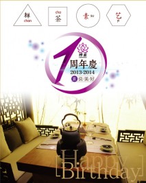 禪素一周年，素說(shuō)美好