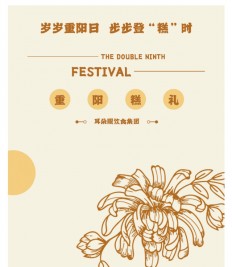 重陽(yáng)節(jié)|歲歲重陽(yáng)日，步步登“糕